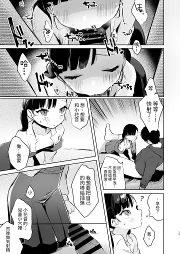 [Omitsu] Kanon wa Otona dakara Nama de Nakadashi Shite mo Iin da yo Fhentai.net - Page 15