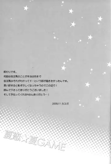 Summer ☆ Love GAME Fhentai - Page 16