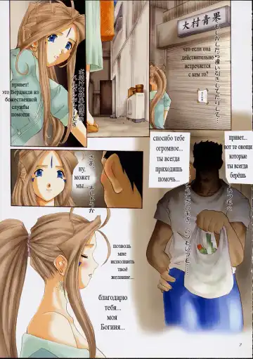 [Tenchuumaru] Goddess Graphics | График богини Fhentai.net - Page 6