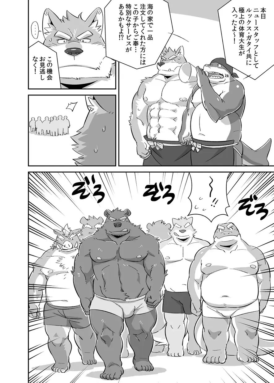 [Mato] Umi no Ie de Beit Shite Mimasen ka? Fhentai - Page 6