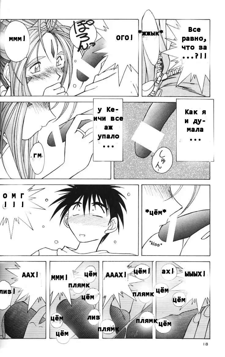 [Chiba Shuusaku] Ah! Megami-sama ga Soushuuhen II Fhentai - Page 17