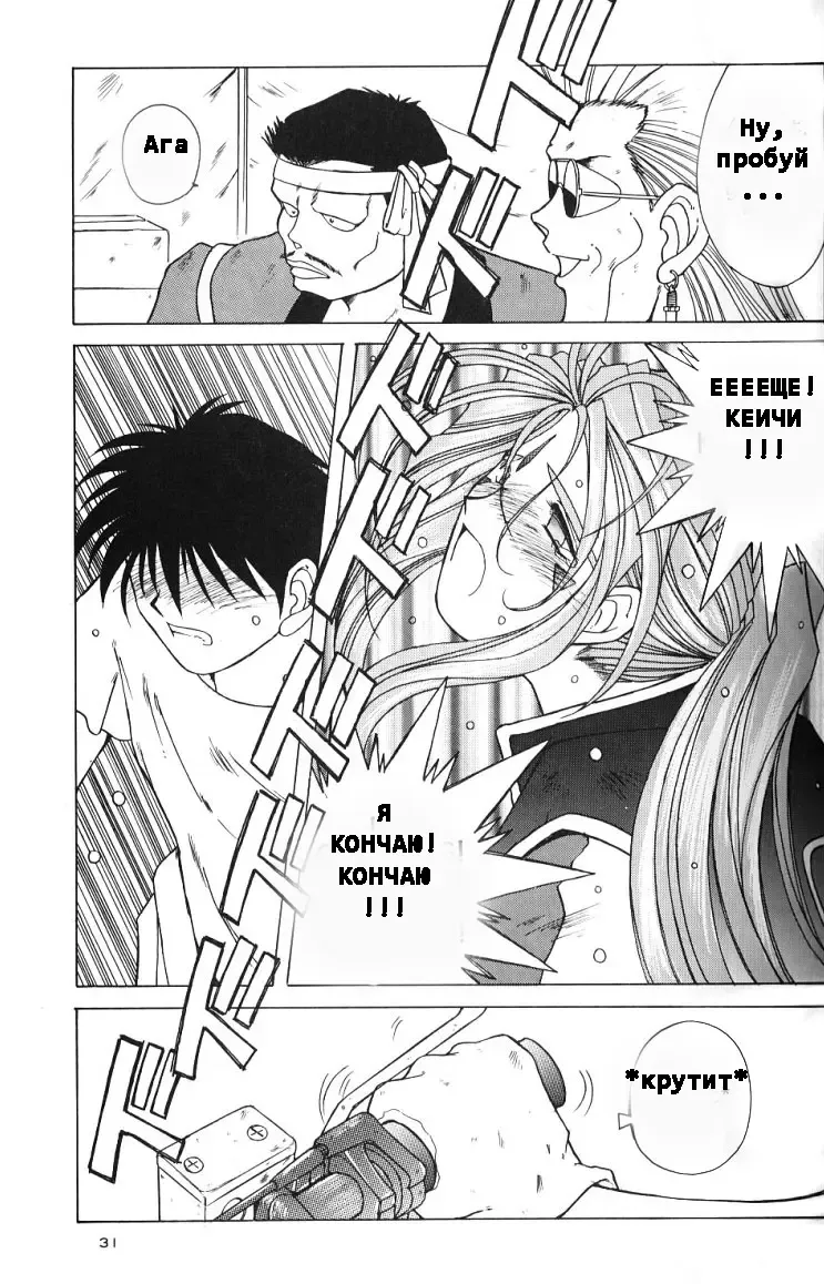 [Chiba Shuusaku] Ah! Megami-sama ga Soushuuhen II Fhentai - Page 30