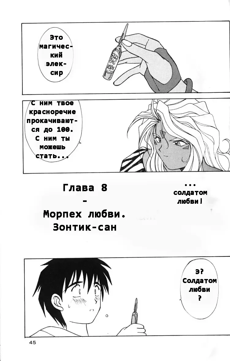 [Chiba Shuusaku] Ah! Megami-sama ga Soushuuhen II Fhentai - Page 42