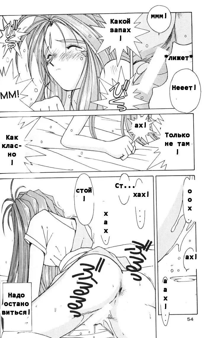 [Chiba Shuusaku] Ah! Megami-sama ga Soushuuhen II Fhentai - Page 51