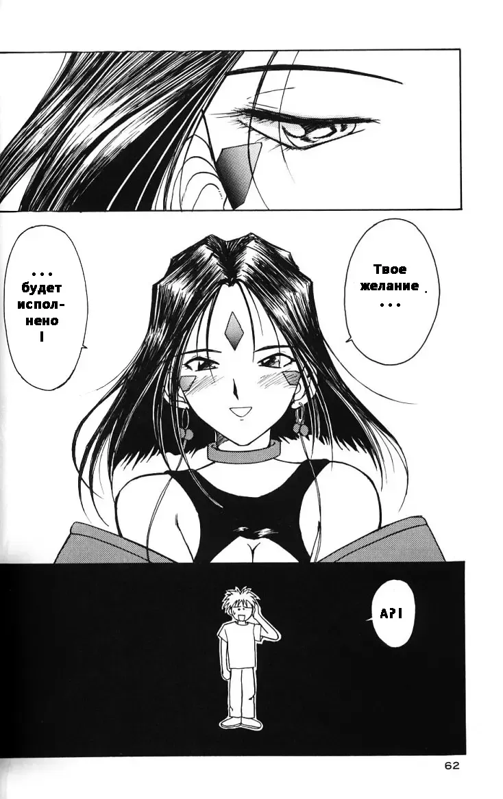 [Chiba Shuusaku] Ah! Megami-sama ga Soushuuhen II Fhentai - Page 59