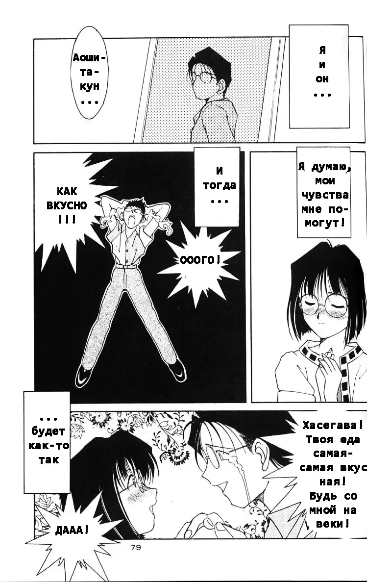 [Chiba Shuusaku] Ah! Megami-sama ga Soushuuhen II Fhentai - Page 75