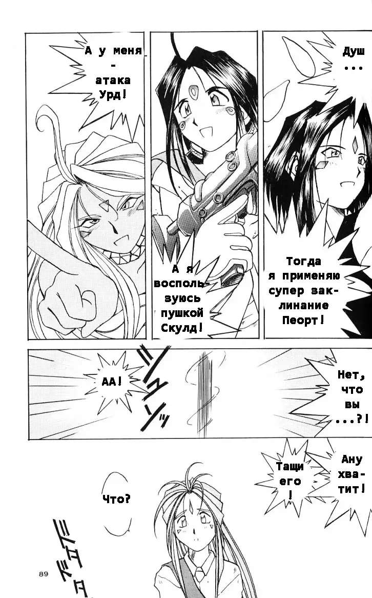 [Chiba Shuusaku] Ah! Megami-sama ga Soushuuhen II Fhentai - Page 84