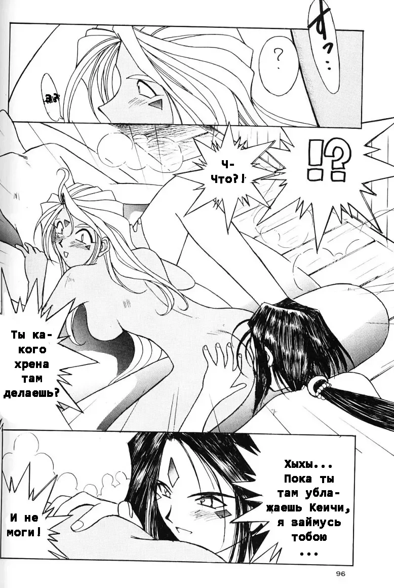 [Chiba Shuusaku] Ah! Megami-sama ga Soushuuhen II Fhentai - Page 91