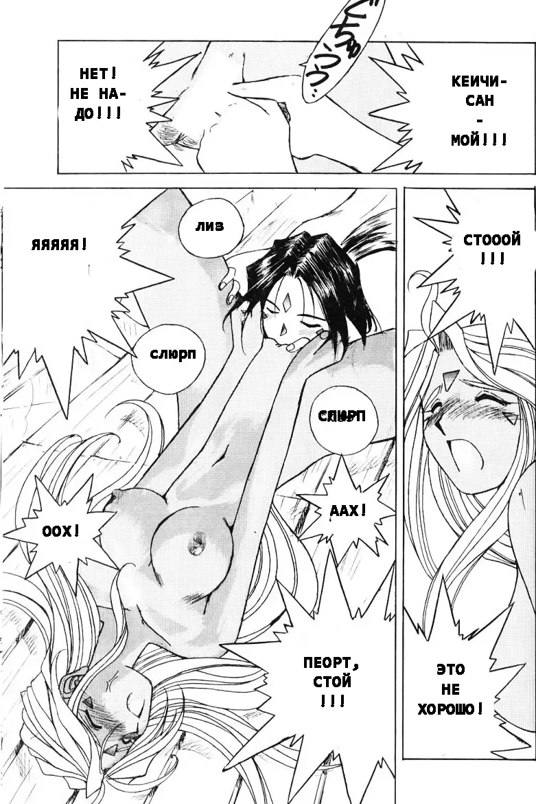 [Chiba Shuusaku] Ah! Megami-sama ga Soushuuhen II Fhentai - Page 92
