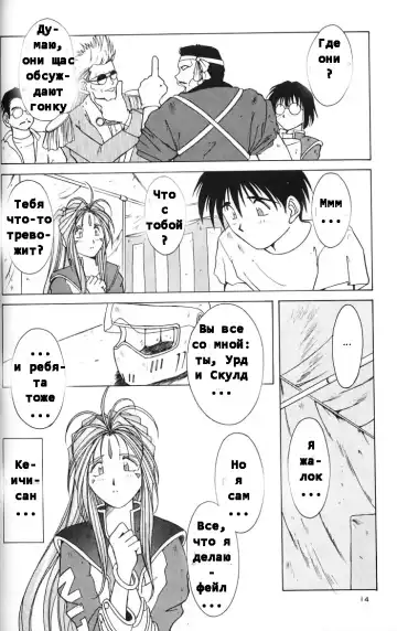 [Chiba Shuusaku] Ah! Megami-sama ga Soushuuhen II Fhentai - Page 13