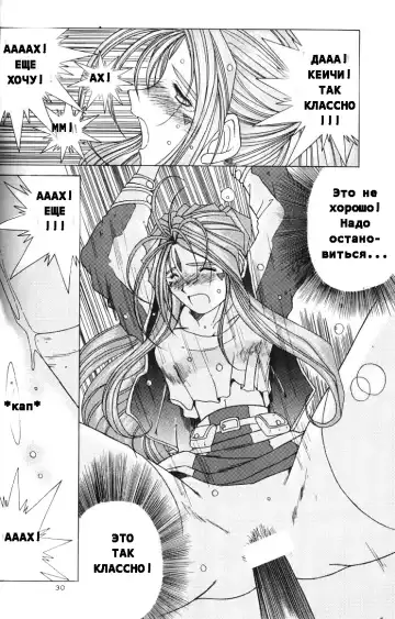 [Chiba Shuusaku] Ah! Megami-sama ga Soushuuhen II Fhentai - Page 29