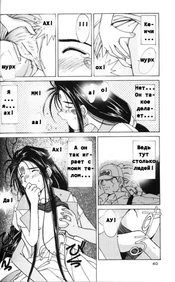 [Chiba Shuusaku] Ah! Megami-sama ga Soushuuhen II Fhentai - Page 37