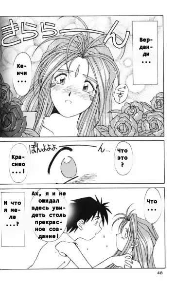 [Chiba Shuusaku] Ah! Megami-sama ga Soushuuhen II Fhentai - Page 45