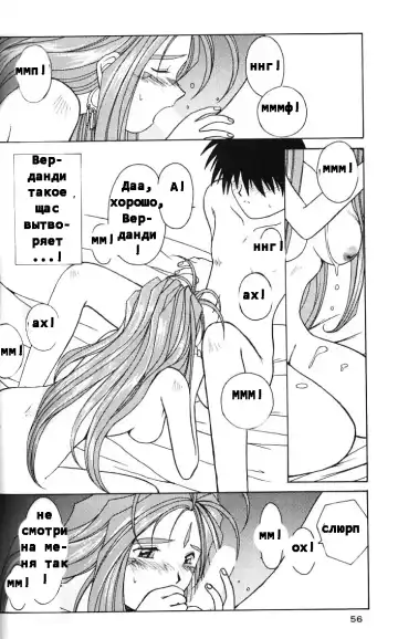 [Chiba Shuusaku] Ah! Megami-sama ga Soushuuhen II Fhentai - Page 53