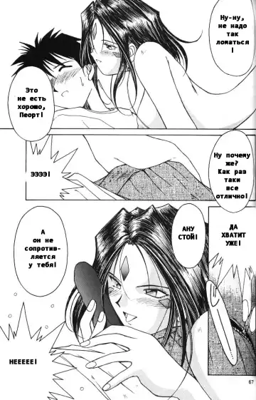 [Chiba Shuusaku] Ah! Megami-sama ga Soushuuhen II Fhentai - Page 64