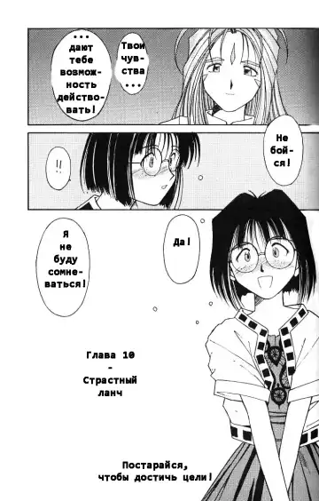 [Chiba Shuusaku] Ah! Megami-sama ga Soushuuhen II Fhentai - Page 73