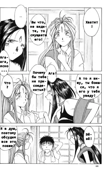 [Chiba Shuusaku] Ah! Megami-sama ga Soushuuhen II Fhentai - Page 83