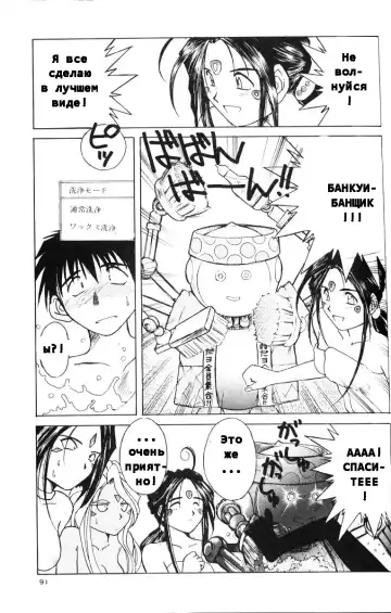 [Chiba Shuusaku] Ah! Megami-sama ga Soushuuhen II Fhentai - Page 86