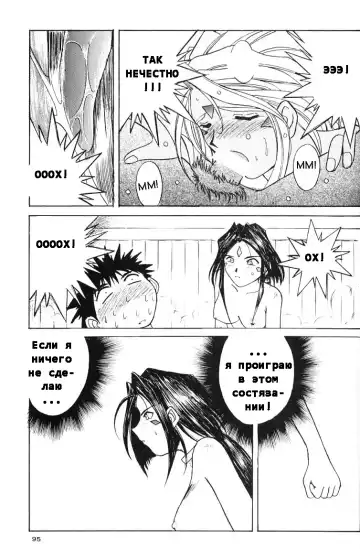 [Chiba Shuusaku] Ah! Megami-sama ga Soushuuhen II Fhentai - Page 90