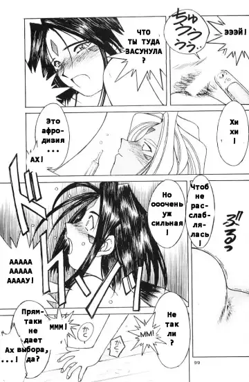 [Chiba Shuusaku] Ah! Megami-sama ga Soushuuhen II Fhentai - Page 94