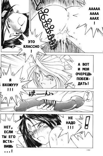 [Chiba Shuusaku] Ah! Megami-sama ga Soushuuhen II Fhentai - Page 95