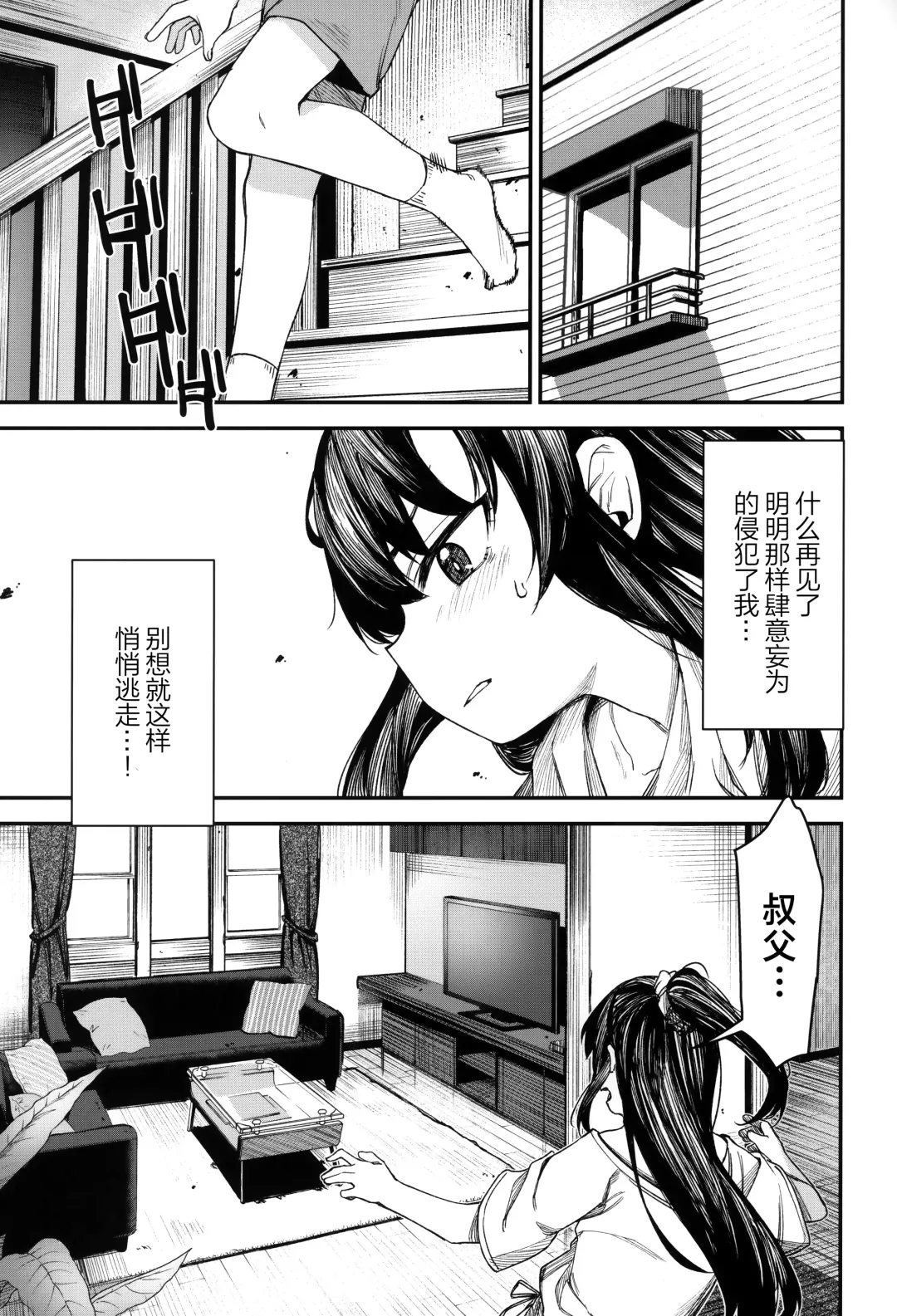 [Horonamin] Saimin Oji-san to Doukyo Seikatsu 2 Fhentai.net - Page 37