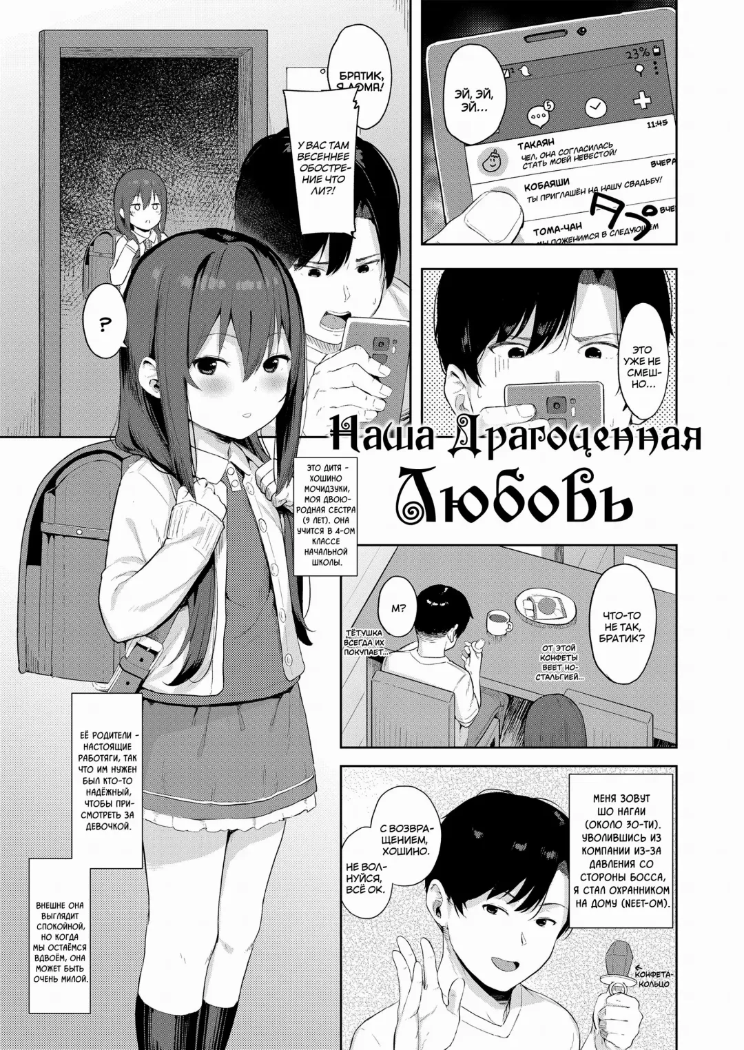 Read [Arumamai Ayuka Plus] Taisetsu na Kimi to no Amai Koi | Наша драгоценная любовь - Fhentai.net