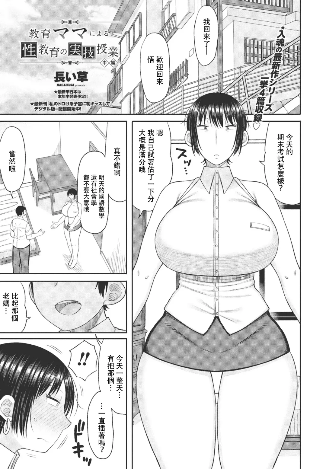 [Nagaikusa] Kyoiku Mama ni Yoru Seikyoiku no Jitsugi Jugyo Fhentai - Page 21