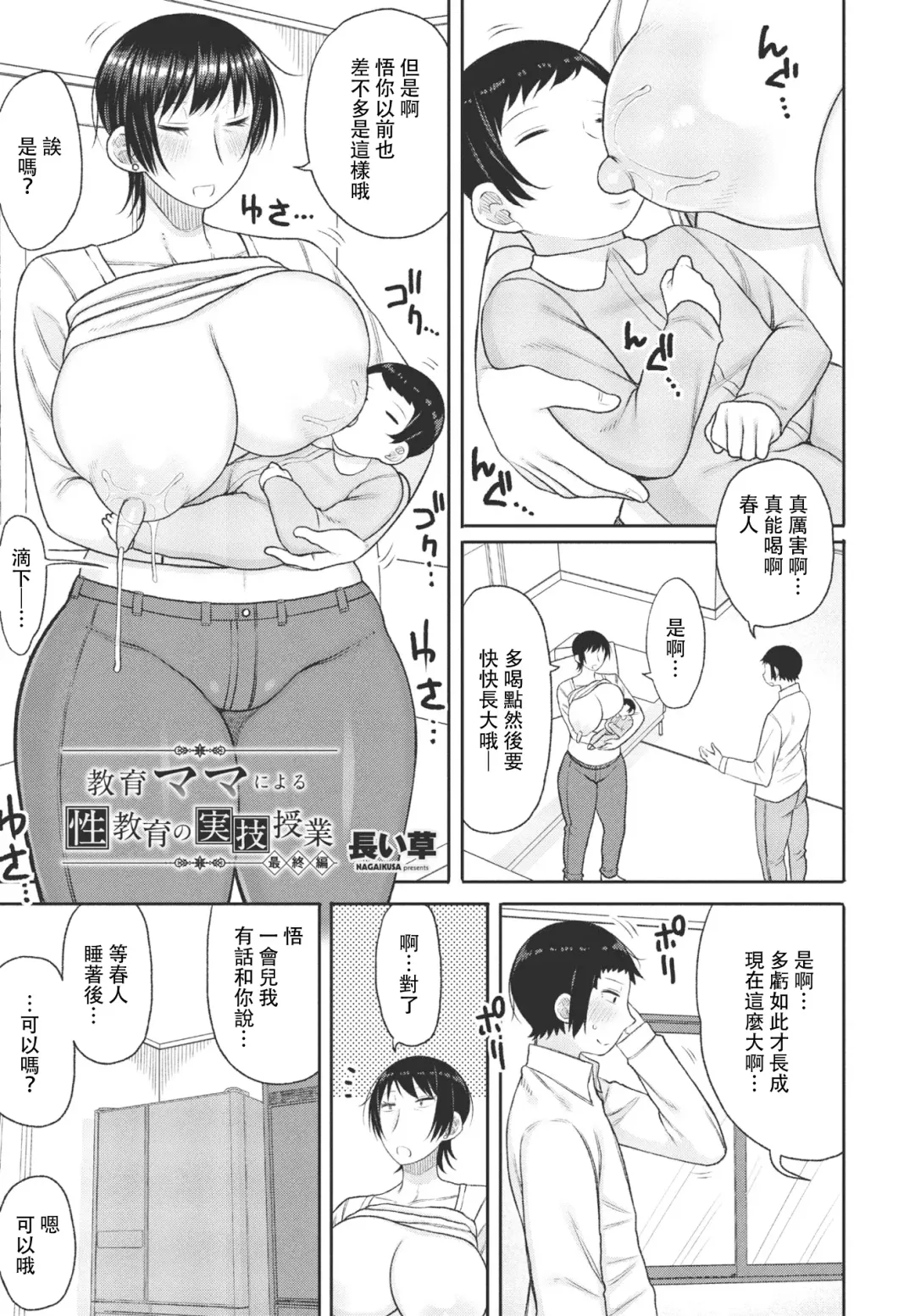 [Nagaikusa] Kyoiku Mama ni Yoru Seikyoiku no Jitsugi Jugyo Fhentai - Page 79