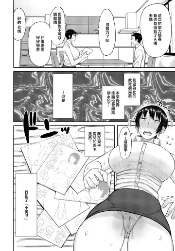 [Nagaikusa] Kyoiku Mama ni Yoru Seikyoiku no Jitsugi Jugyo Fhentai.net - Page 2