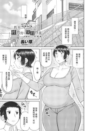 [Nagaikusa] Kyoiku Mama ni Yoru Seikyoiku no Jitsugi Jugyo Fhentai.net - Page 59