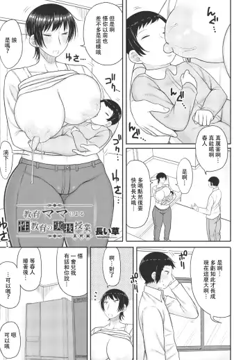 [Nagaikusa] Kyoiku Mama ni Yoru Seikyoiku no Jitsugi Jugyo Fhentai.net - Page 79