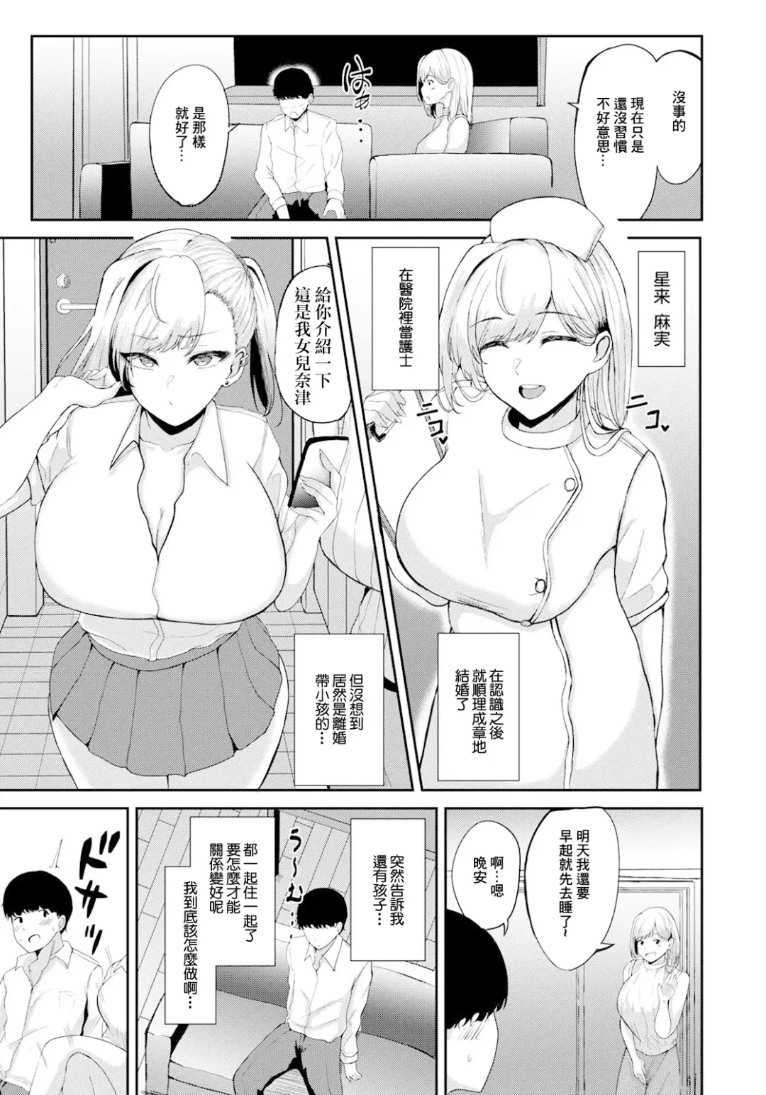 [Agachi] Gijou Gal to Nakayoku Shitai | 想和辣妹女兒愉快相處 Fhentai - Page 3