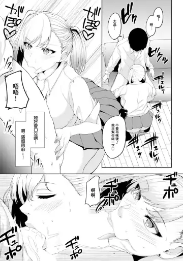 [Agachi] Gijou Gal to Nakayoku Shitai | 想和辣妹女兒愉快相處 Fhentai - Page 7