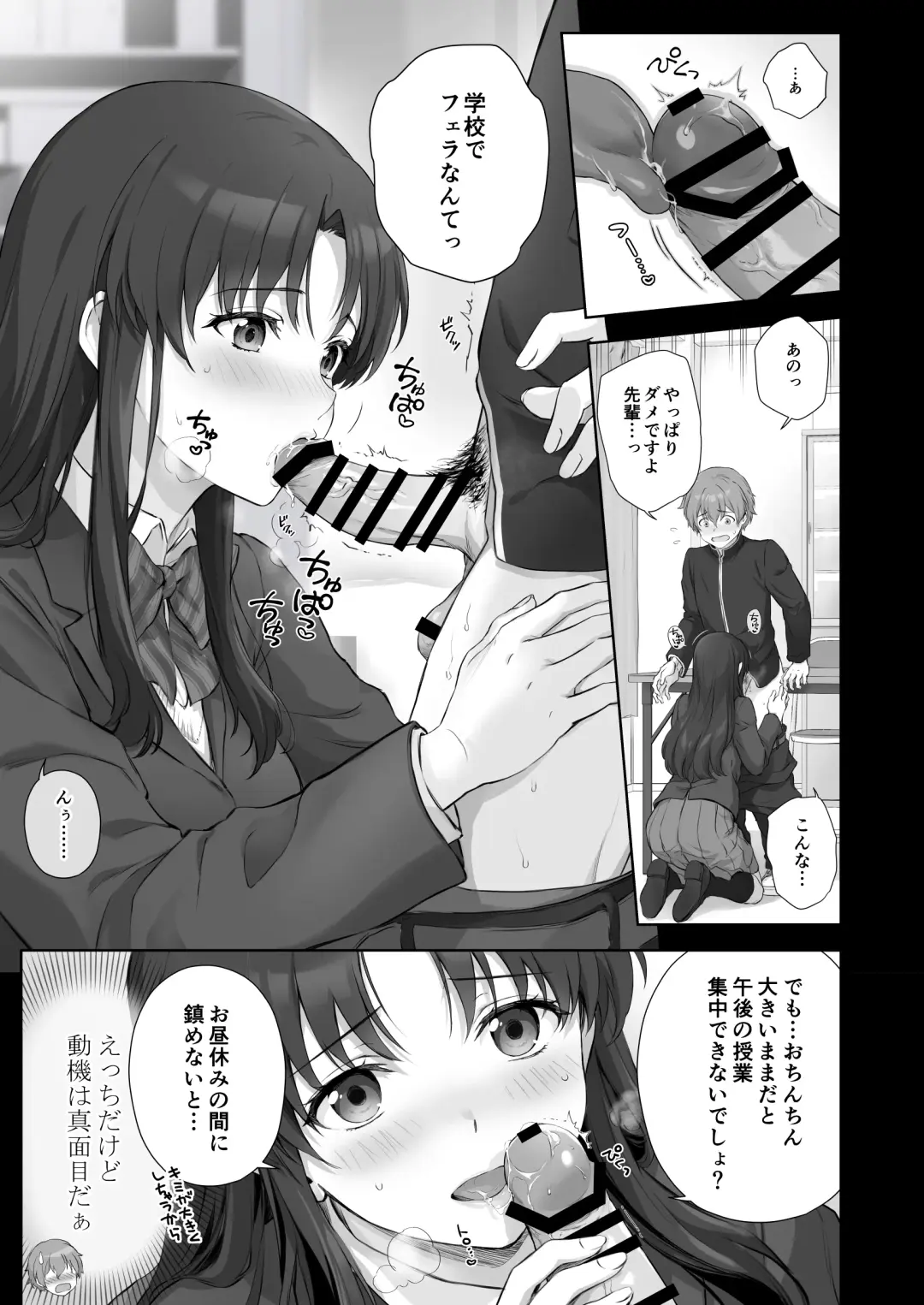 [Chacharan] Hajime na Senpai Gakkou de Ecchi na Koto Suru Hanashi Fhentai.net - Page 1