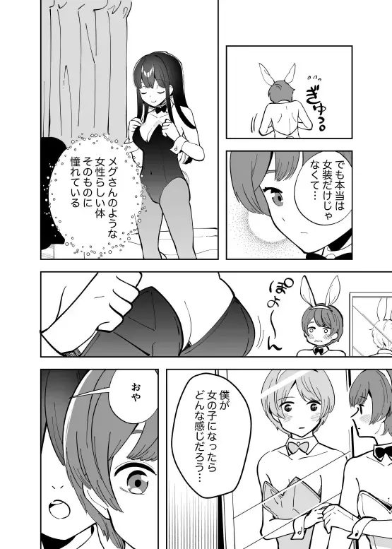 【繁体中文版】エクスチェンジキス～バニー衣装で変わるようになった性別～ Fhentai - Page 3