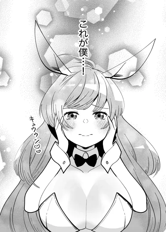 【繁体中文版】エクスチェンジキス～バニー衣装で変わるようになった性別～ Fhentai - Page 9
