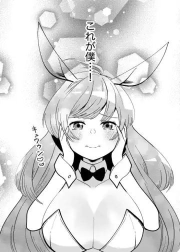 【繁体中文版】エクスチェンジキス～バニー衣装で変わるようになった性別～ Fhentai - Page 9