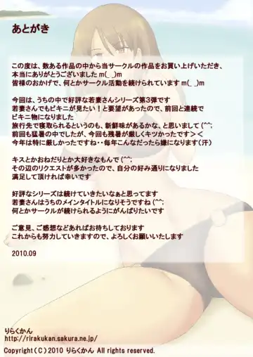 Wakazuma Netorare ki 3 Fhentai - Page 24