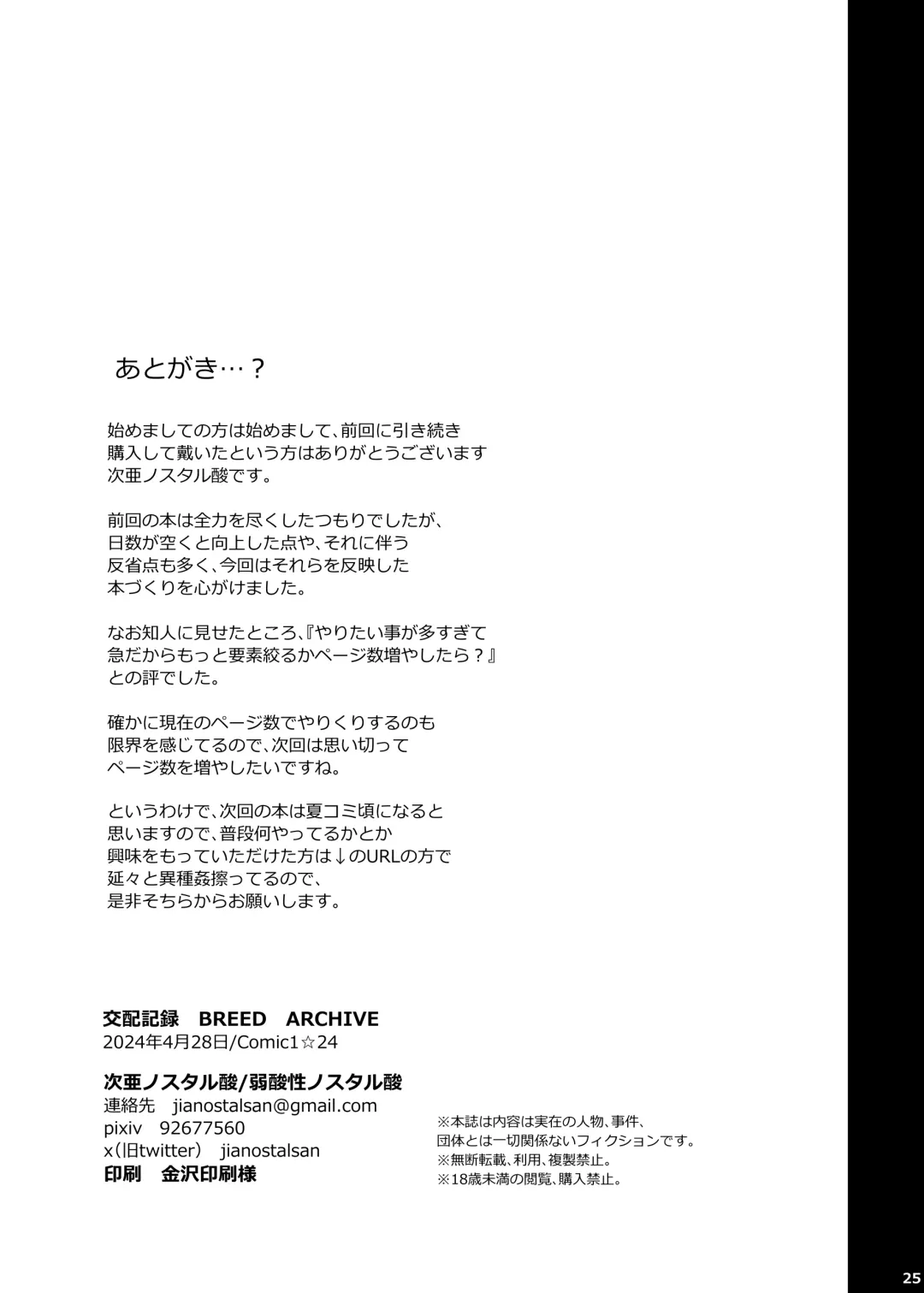 [Jia Nostalsan] Kouhai Kiroku BREED ARCHIVE Fhentai - Page 24