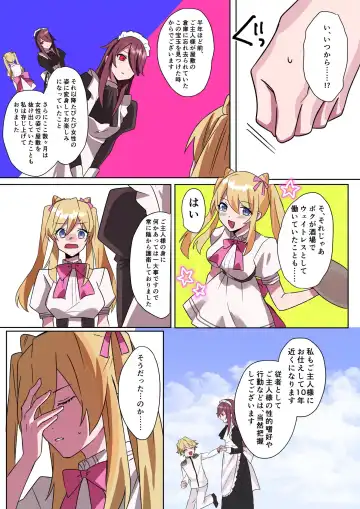 [Hoshino Iro] Toaru Kizoku-kun no Nyotaika Hametsu Ganbou Fhentai - Page 16