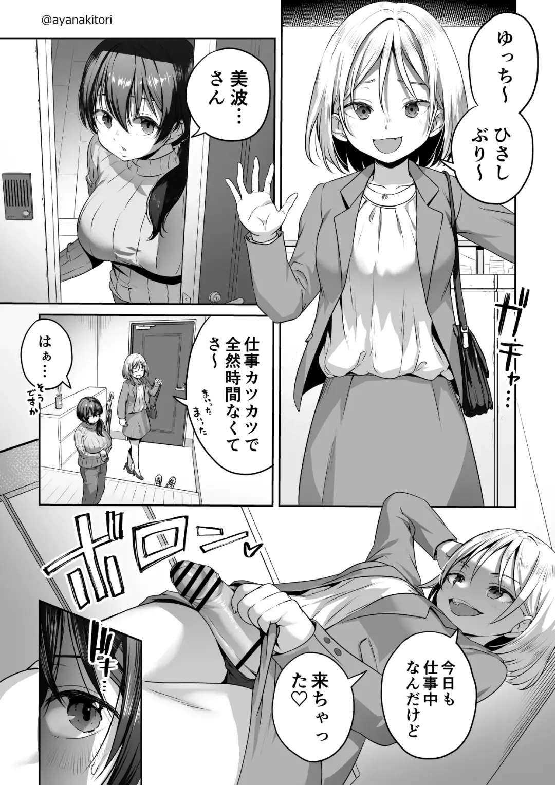 [Ayanakitori] Futanari-chan to Tsugou no Ii Friend Fhentai.net - Page 1