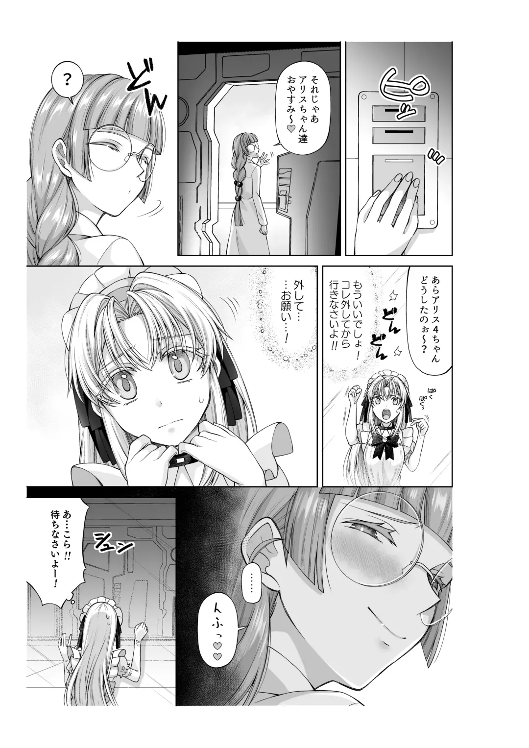 [Opq] アリス4の観察記録 Fhentai - Page 14