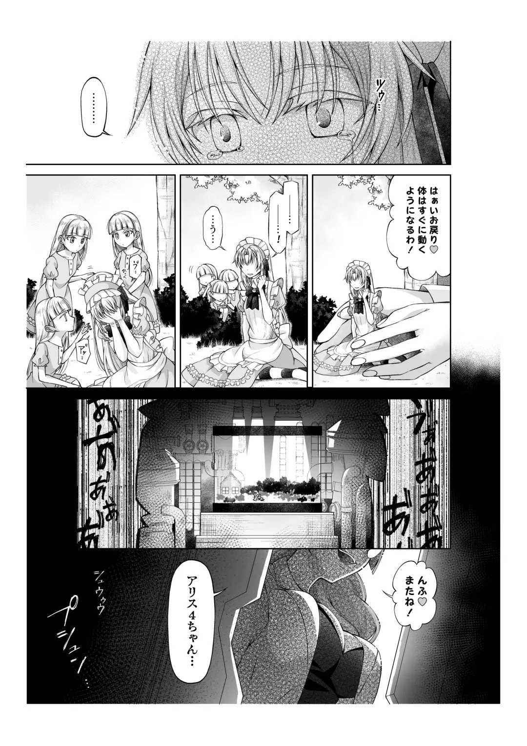 [Opq] アリス4の観察記録 Fhentai - Page 20