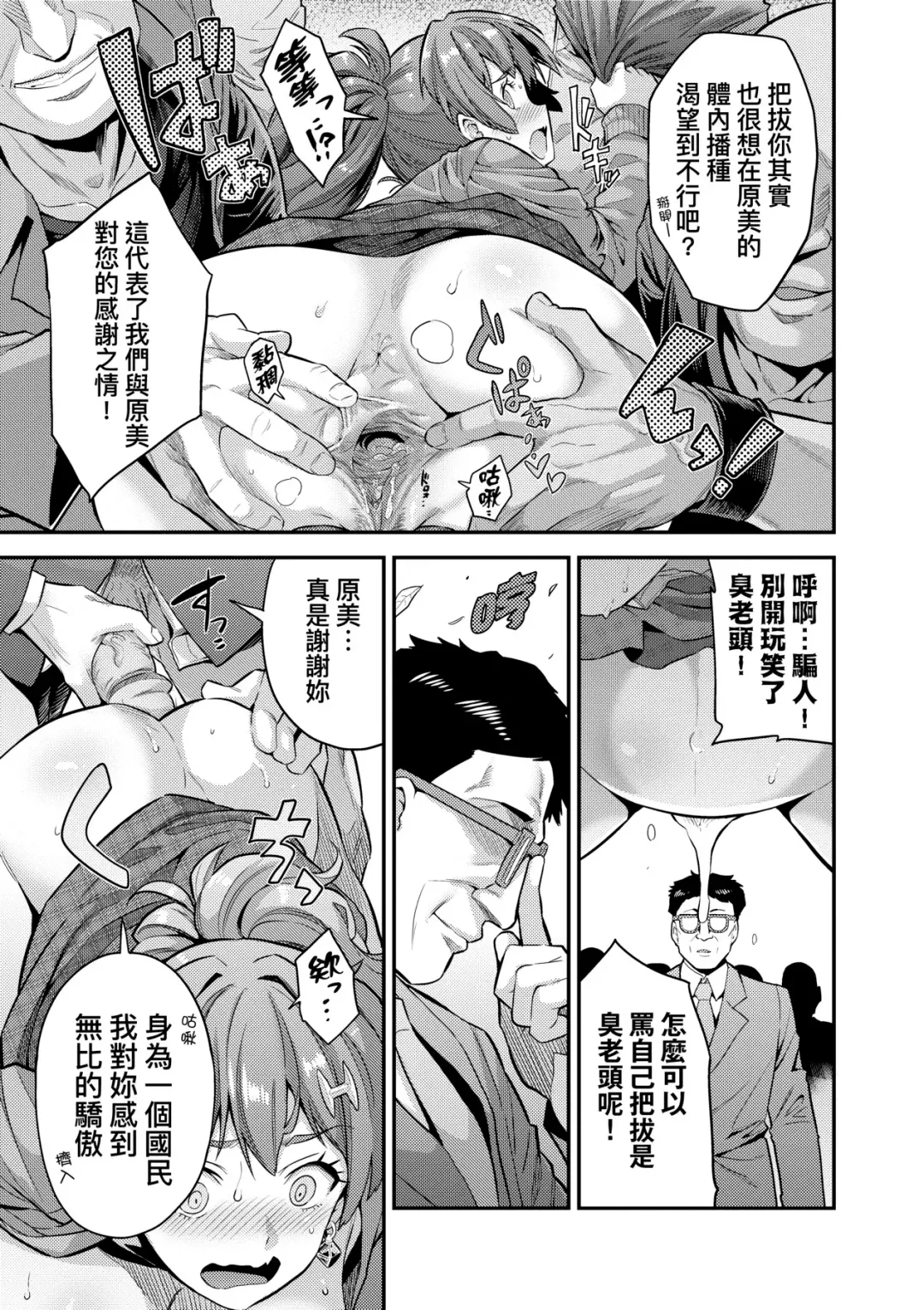 [Hinotsuki Neko] Yatta mon Kachi! Haramase shinpou (decensored) Fhentai - Page 28