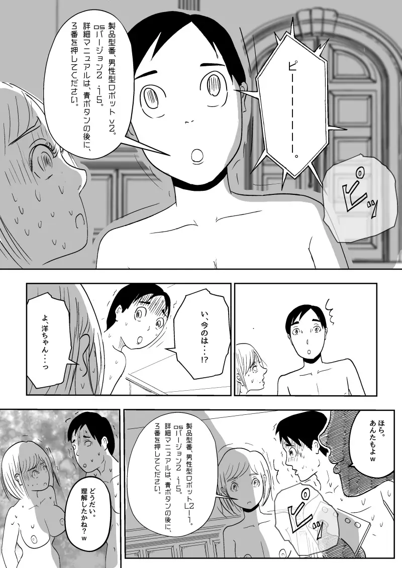 Kanashimi no NTRo Botto Fhentai.net - Page 4