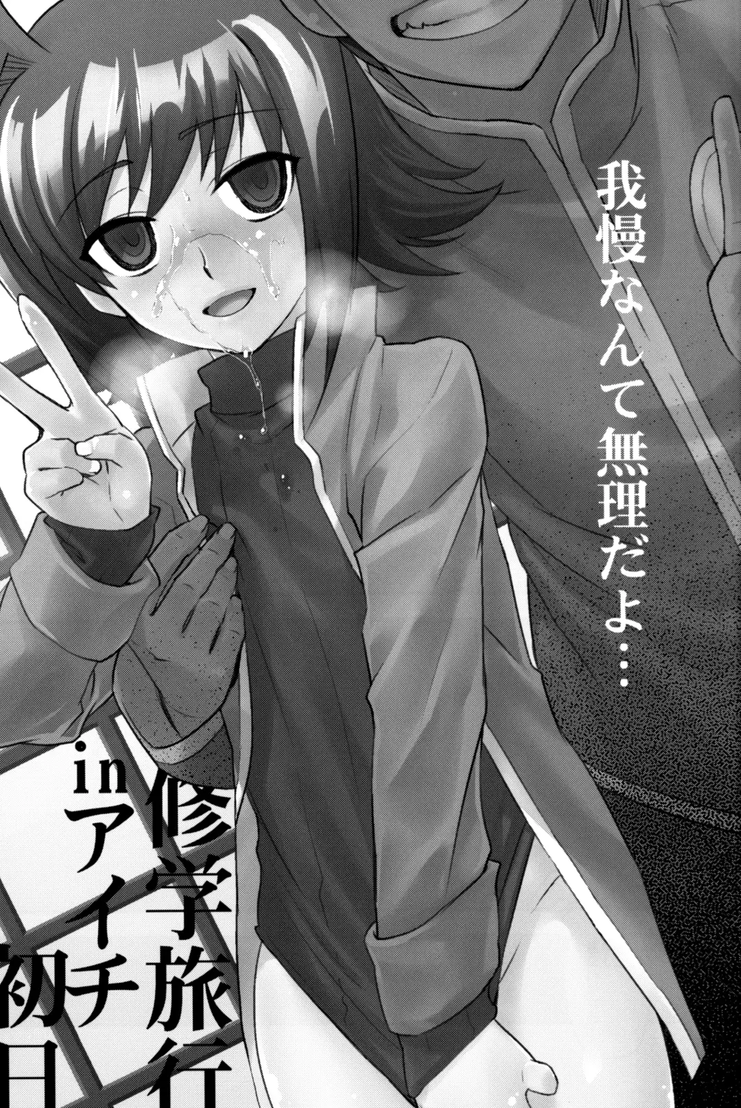 [Tachikawa Negoro] Shuugakuryokou in Aichi Shonichi Fhentai.net - Page 2