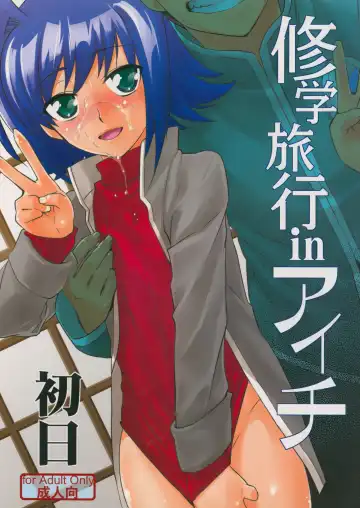 Read [Tachikawa Negoro] Shuugakuryokou in Aichi Shonichi - Fhentai.net