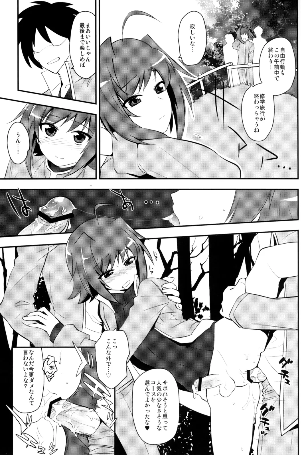 [Tachikawa Negoro] Shuugaku Ryokou in Aichi Saishuu bi Fhentai.net - Page 2