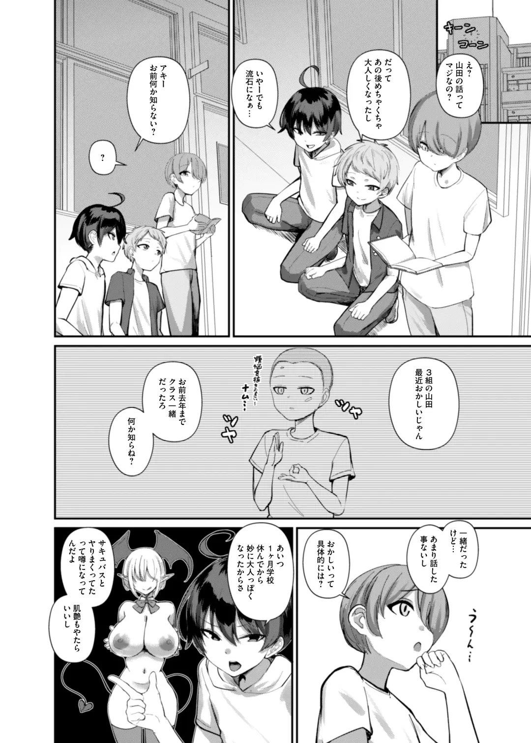 [Houmatu Awa] Succubus to Boku ~ Onee-chan to Issho ni Otona no Obenkyou Shiyo? ~ Fhentai - Page 7